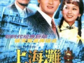 上海滩电视剧全集,传奇人物的悲欢离合
