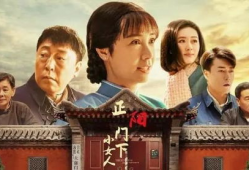 电视剧正阳门下,百年风云，家国情怀的传承之路