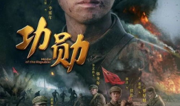 功勋电视剧在线观看,致敬英雄，荣耀岁月