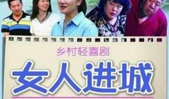 电视剧女人进城大结局,逆袭人生，绽放光芒的励志传奇