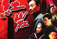 电视剧红岩,烽火岁月里的青春之歌
