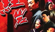 电视剧红岩,烽火岁月里的青春之歌